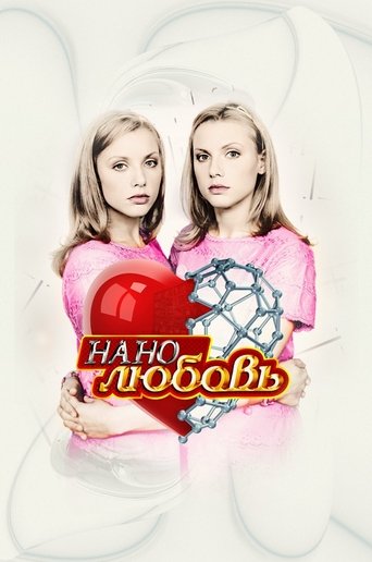 Нанолюбовь в качестве 720, 1080 Hd на emblix Сериал Нанолюбовь онлайн на Эмбликс
