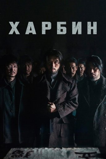 Харбин в качестве 720, 1080 Hd на Эмбликс Фильм Харбин online на emblix