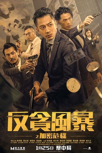 Крипто шторм в качестве 720, 1080 Hd на Эмбликс Фильм Крипто шторм online на emblix