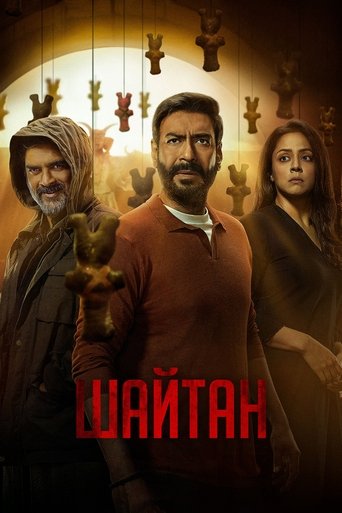 Шайтан в качестве 720, 1080 Hd на Эмбликс Фильм Шайтан online на emblix
