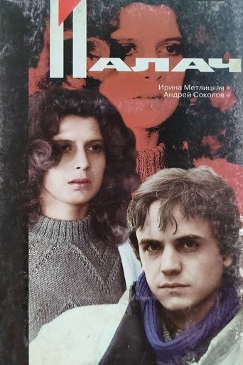 Палач в качестве 720, 1080 Hd на Эмбликс Фильм Палач online на emblix