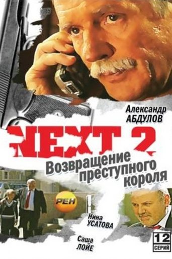 Next 2 в качестве 720, 1080 Hd на emblix Сериал Next 2 онлайн на Эмбликс