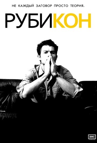 Рубикон в качестве 720, 1080 Hd на emblix Сериал Рубикон онлайн на Эмбликс