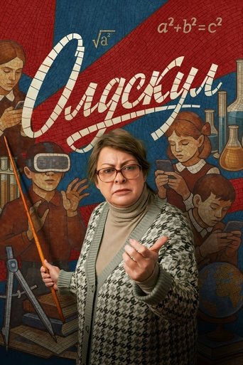 Олдскул в качестве 720, 1080 Hd на emblix Сериал Олдскул онлайн на Эмбликс