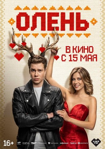 Олень в качестве 720, 1080 Hd на Эмбликс Фильм Олень online на emblix