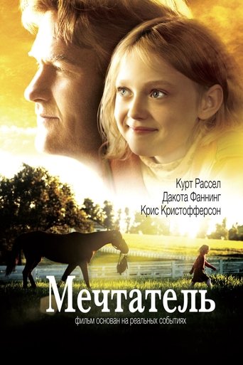 Мечтатель в качестве 720, 1080 Hd на Эмбликс Фильм Мечтатель online на emblix