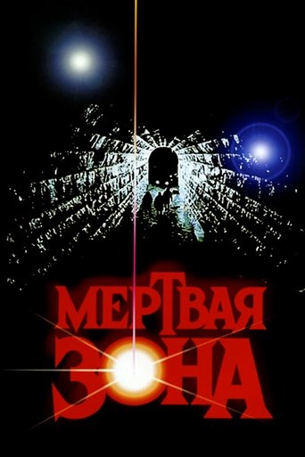 Мертвая зона в качестве 720, 1080 Hd на Эмбликс Фильм Мертвая зона online на emblix
