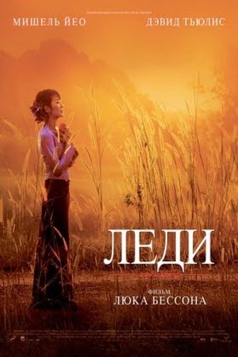 Леди в качестве 720, 1080 Hd на Эмбликс Фильм Леди online на emblix