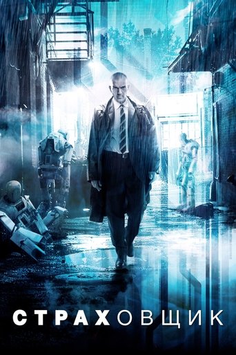 Страховщик в качестве 720, 1080 Hd на Эмбликс Фильм Страховщик online на emblix
