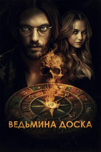 Ведьмина доска в качестве 720, 1080 Hd на Эмбликс Фильм Ведьмина доска online на emblix