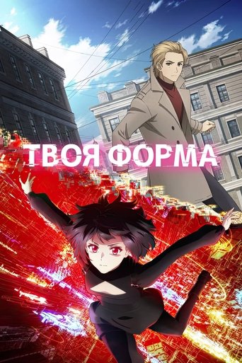 Твоя форма аниме в качестве 720, 1080 Hd на Эмбликс Аниме Твоя форма онлайн на emblix