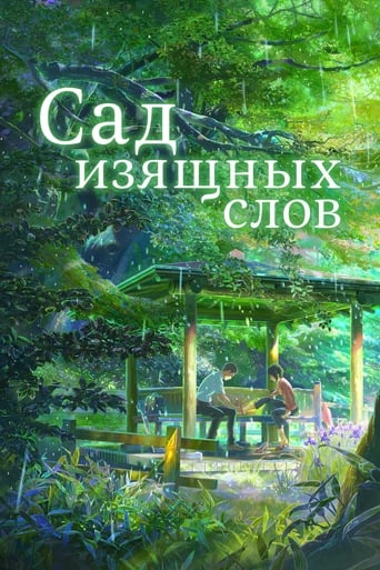 Сад изящных слов аниме в качестве 720, 1080 Hd на Эмбликс Аниме Сад изящных слов онлайн на emblix