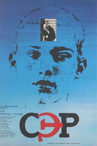 СЭР в качестве 720, 1080 Hd на Эмбликс Фильм СЭР online на emblix