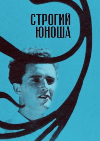 Строгий юноша в качестве 720, 1080 Hd на Эмбликс Фильм Строгий юноша online на emblix
