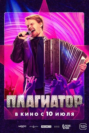 Плагиатор в качестве 720, 1080 Hd на Эмбликс Фильм Плагиатор online на emblix
