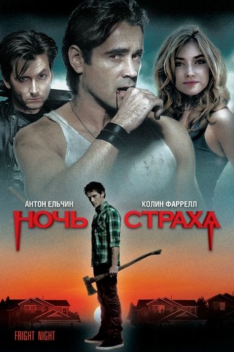 Ночь страха в качестве 720, 1080 Hd на Эмбликс Фильм Ночь страха online на emblix