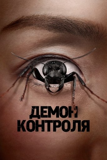 Контрол-фрик в качестве 720, 1080 Hd на Эмбликс Фильм Контрол-фрик online на emblix