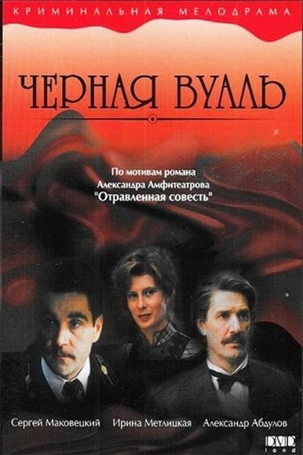 Черная вуаль в качестве 720, 1080 Hd на Эмбликс Фильм Черная вуаль online на emblix