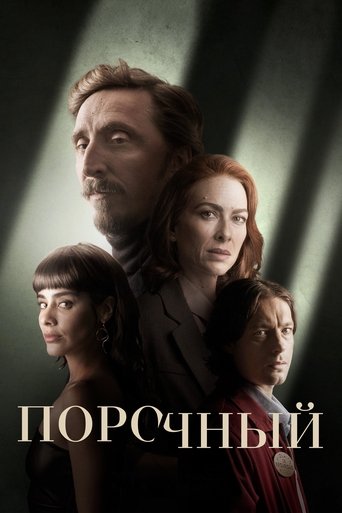Порочный в качестве 720, 1080 Hd на emblix Сериал Порочный онлайн на Эмбликс