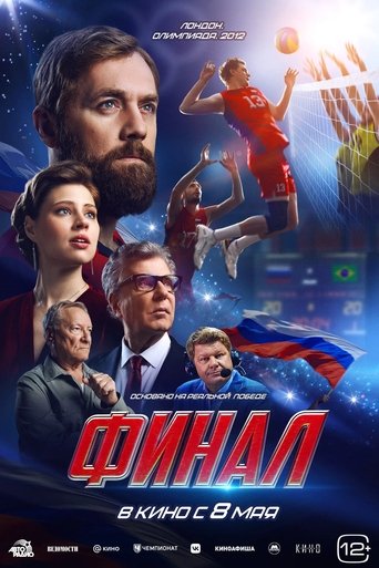 Финал в качестве 720, 1080 Hd на Эмбликс Фильм Финал online на emblix