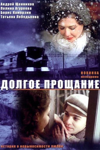 Долгое прощание в качестве 720, 1080 Hd на Эмбликс Фильм Долгое прощание online на emblix