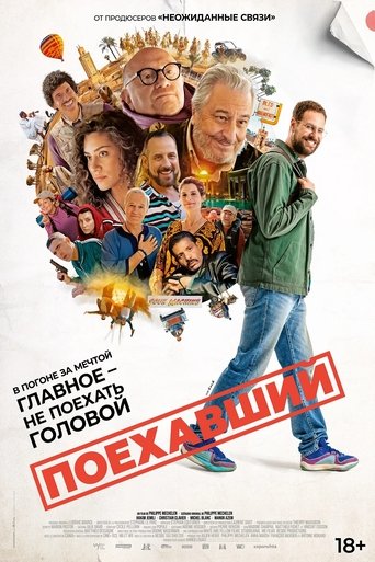 Поехавший в качестве 720, 1080 Hd на Эмбликс Фильм Поехавший online на emblix