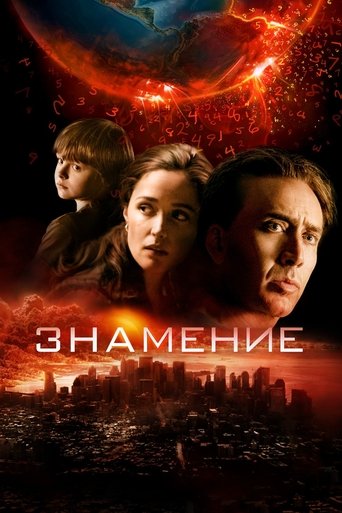 Знамение в качестве 720, 1080 Hd на Эмбликс Фильм Знамение online на emblix