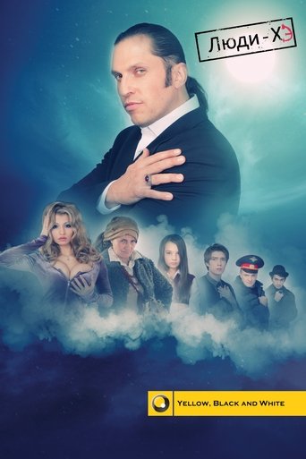 Люди Хэ в качестве 720, 1080 Hd на emblix Сериал Люди Хэ онлайн на Эмбликс