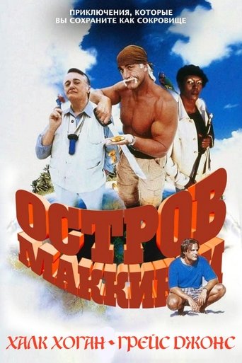 Остров МакКинси в качестве 720, 1080 Hd на Эмбликс Фильм Остров МакКинси online на emblix