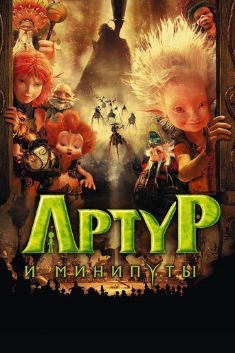 Артур и минипуты в качестве 720, 1080 Hd на Эмбликс Фильм Артур и минипуты online на emblix