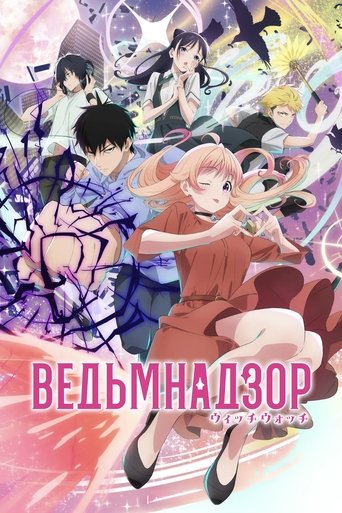 Ведьмнадзор аниме в качестве 720, 1080 Hd на Эмбликс Аниме Ведьмнадзор онлайн на emblix
