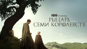 A Knight of the Seven Kingdoms кадр 14 на emblix online A Knight of the Seven Kingdoms кадр 14 на Эмбликс в Hd