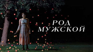 Род мужской кадр 20 в качестве на Эмбликс Род мужской кадр 20 онлайн-кинотеатр Эмбликс