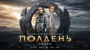 Полдень кадр 3 на emblix online Полдень кадр 3 на Эмбликс в Hd