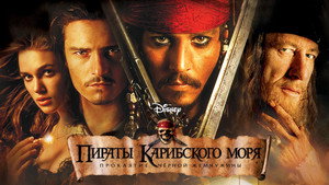 Пираты Карибского моря: Проклятие Черной жемчужины кадр 89 в качестве на Эмбликс Пираты Карибского моря: Проклятие Черной жемчужины кадр 89 онлайн-кинотеатр Эмбликс