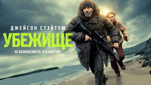 Убежище кадр 31 в качестве на Эмбликс Убежище кадр 31 онлайн-кинотеатр Эмбликс