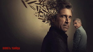 Память убийцы кадр 4 на emblix online Память убийцы кадр 4 на Эмбликс в Hd