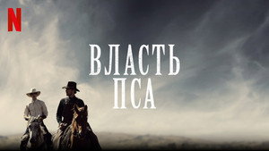 Власть пса кадр 19 в качестве на Эмбликс Власть пса кадр 19 онлайн-кинотеатр Эмбликс