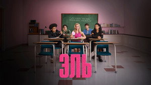 Эль кадр 17 на emblix online Эль кадр 17 на Эмбликс в Hd