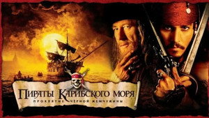 Пираты Карибского моря: Проклятие Черной жемчужины кадр 105 в качестве на Эмбликс Пираты Карибского моря: Проклятие Черной жемчужины кадр 105 онлайн-кинотеатр Эмбликс