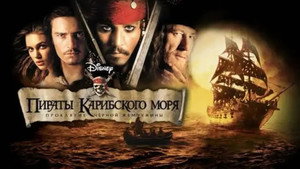 Пираты Карибского моря: Проклятие Черной жемчужины кадр 106 в качестве на Эмбликс Пираты Карибского моря: Проклятие Черной жемчужины кадр 106 онлайн-кинотеатр Эмбликс