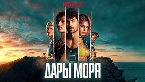 Дары моря кадр 1 на emblix online Дары моря кадр 1 на Эмбликс в Hd