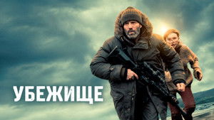 Убежище кадр 19 в качестве на Эмбликс Убежище кадр 19 онлайн-кинотеатр Эмбликс