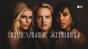 Imperfect Women кадр 8 на emblix online Imperfect Women кадр 8 на Эмбликс в Hd