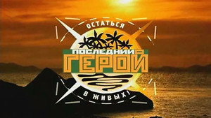 Последний герой кадр 2 на emblix online Последний герой кадр 2 на Эмбликс в Hd