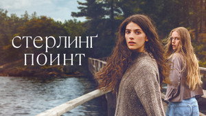 Стерлинг-Поинт кадр 30 на emblix online Стерлинг-Поинт кадр 30 на Эмбликс в Hd