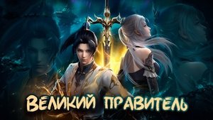 Великий правитель: 3D версия кадр 9 emblix онлайн кинотеатр Великий правитель: 3D версия кадр 9 online emblix