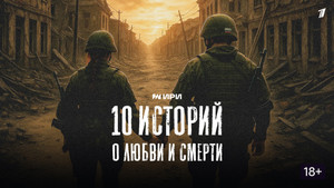 10 историй о любви и смерти кадр 1 на emblix online 10 историй о любви и смерти кадр 1 на Эмбликс в Hd
