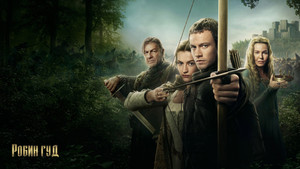 Робин Гуд кадр 13 на emblix online Робин Гуд кадр 13 на Эмбликс в Hd