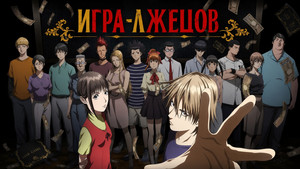 Игра лжецов кадр 8 emblix онлайн кинотеатр Игра лжецов кадр 8 online emblix